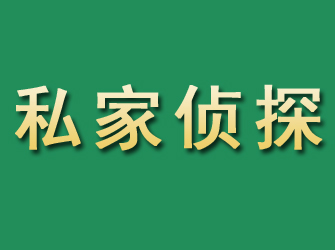 额尔古纳市私家正规侦探